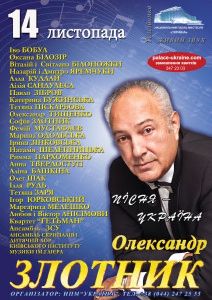 Олександр Злотник