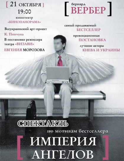 ИМПЕРИЯ АНГЕЛОВ