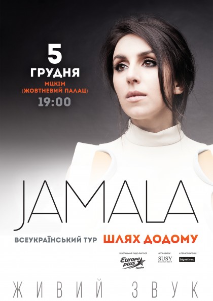 Jamala. Всеукраїнський тур. ШЛЯХ ДОДОМУ