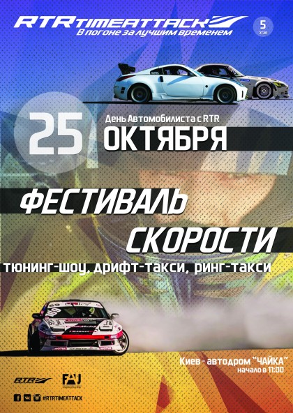 Фестиваль скорости на Чайке: автошоу и финал RTR Time Attack 