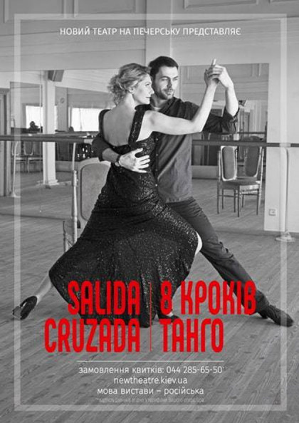 "SALIDA CRUZADA - 8 шагов-танго"