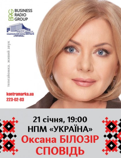 Оксана Білозір