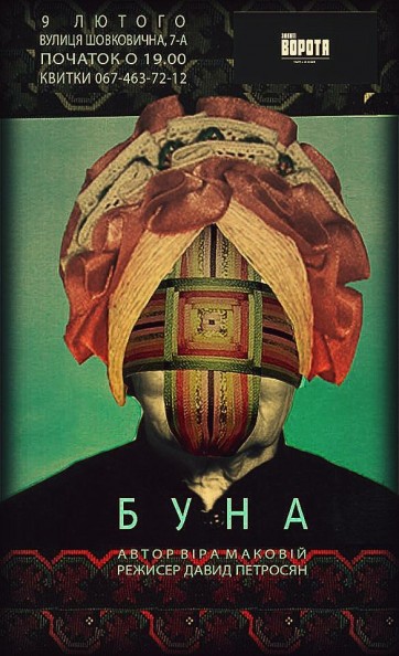 Буна