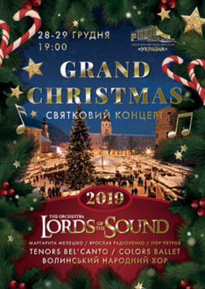 Lords Of The Sound. Grand Christmas. Святковий концерт!