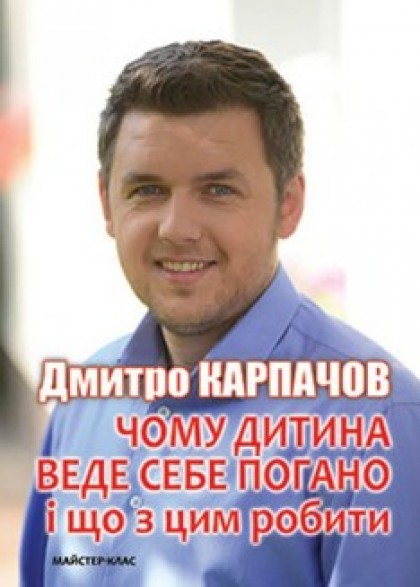 Дмитро Карпачов майстер клас