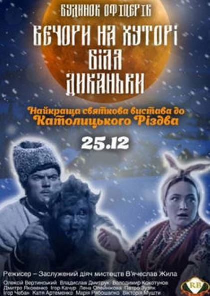 Вечори на хуторі біля диканьки