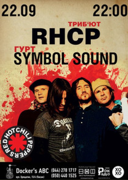 Symbol Sound - Триб'ют RHCP (Red Hot Chili Peppers)