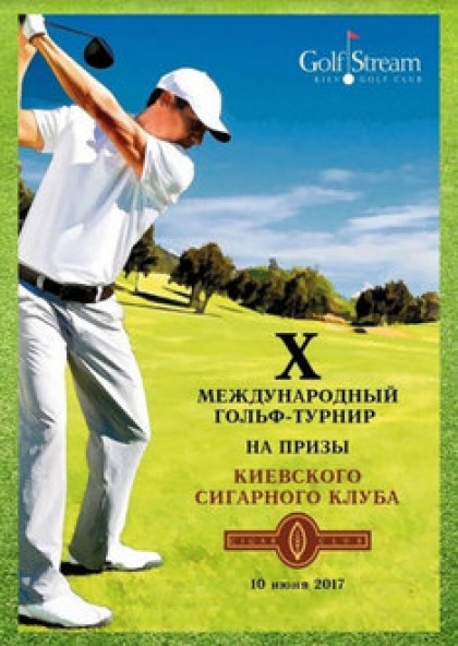 Х Международный гольф-турнир