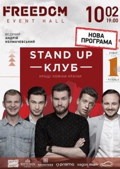 Stand Up Клуб / Стендап Клуб Новaя программа