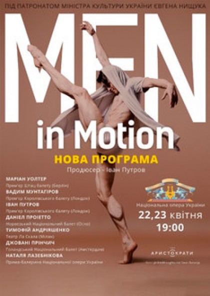 Балет Men in Motion