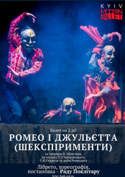 Kyiv Modern Ballet. Ромео и Джульетта (Шекспирименты)