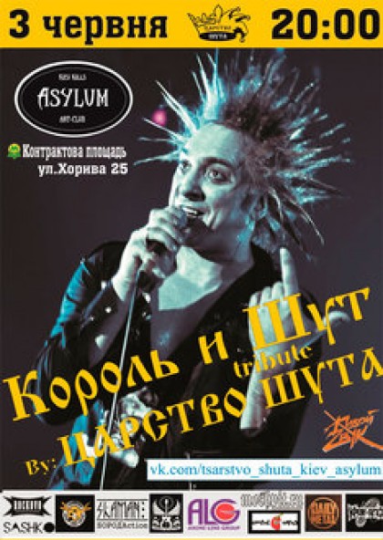 Король и Шут tribute by: Царство Шута