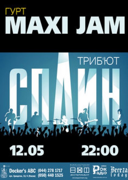 Maxi Jam (трибьют группы «Сплин»)