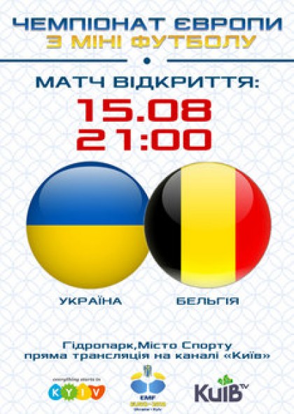Міні-футбол Євро матч Україна-Бельгія