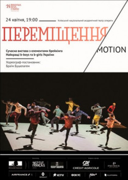 "Переміщення" сучасний балет з елементами хіп-хопу