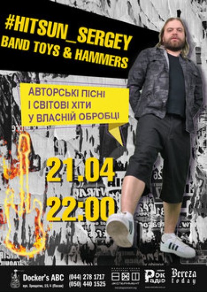 «#Hitsun Sergei» - «Toys and Hummers»