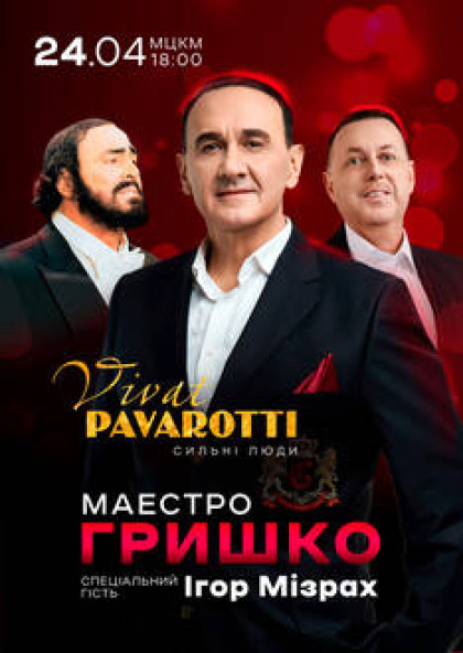 Маестро Володимир Гришко. Vivat Pavarotti