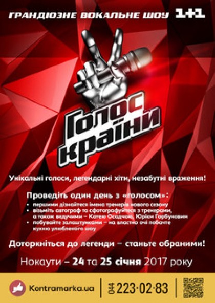 Голос Країни Нокаути