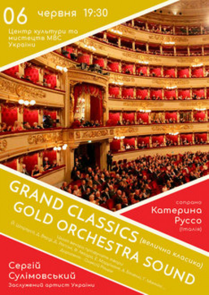 Grand Classics - Велична Класика