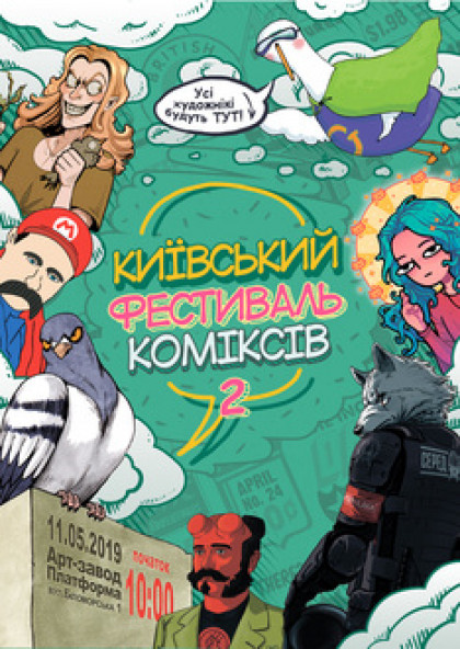Київський фестиваль коміксів