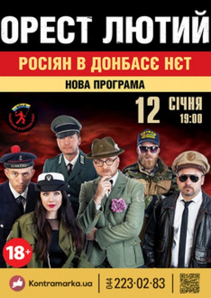 Орест Лютий