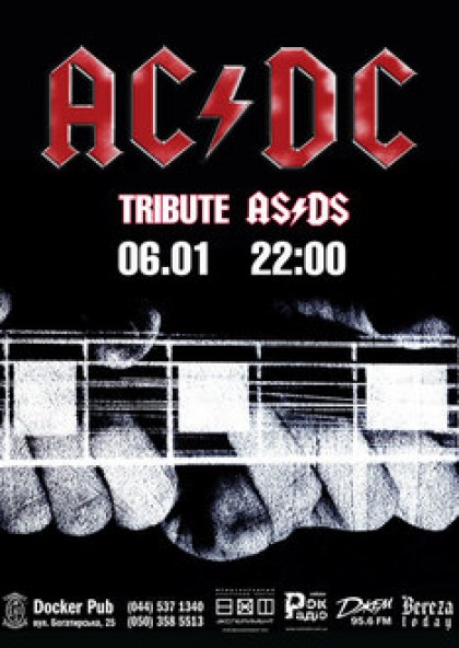 AS/DS - трибьют AC/DC