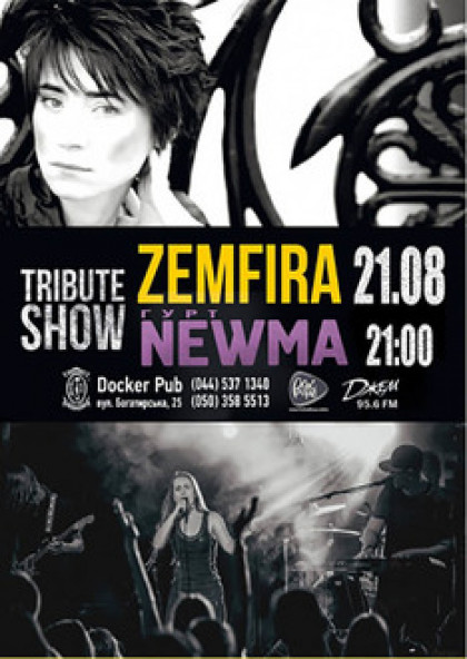 Триб’ют «ZEMFIRA» - гурт «NEWMA»