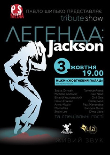 ЛЕГЕНДА: Jackson tribute show