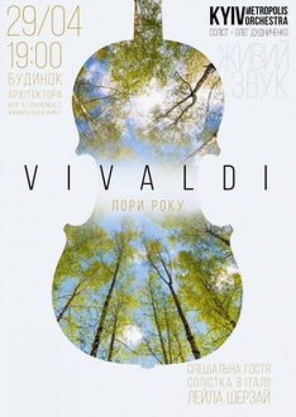 Vivaldi Пори року