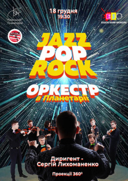 Оркестрове шоу "Jazz Pop Rock"