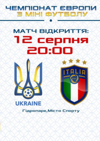 Міні-футбол Євро матч Україна-Італія