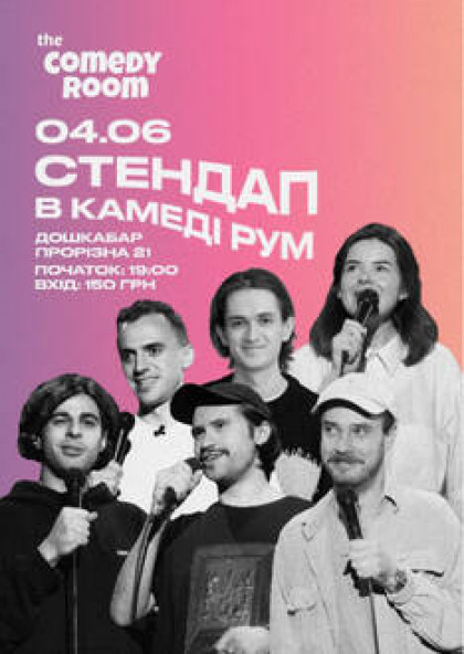 Стендап в Comedy Room