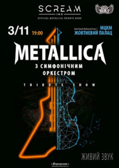 Metallica з симфонiчним оркестром (tribute show)