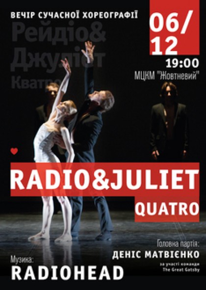 Балет «Radio&Juliet. Quatro.»