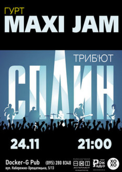 Maxi Jam - трибьют группы «Сплин»