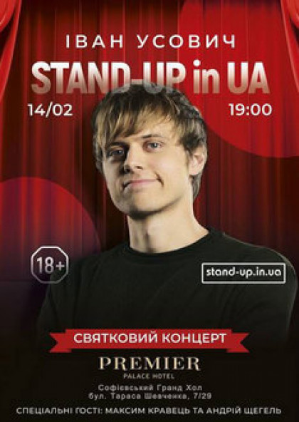 STAND-UP in UA: Іван Усович
