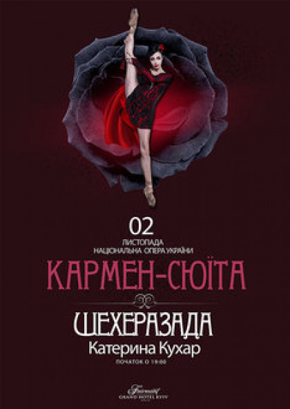 Кармен-Сюита и Шахерезада