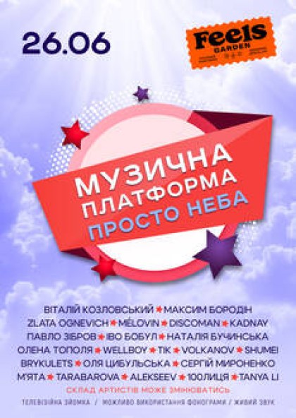 Музична Платформа України