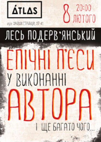 Лесь Подерв'янський. Епічні п'єси