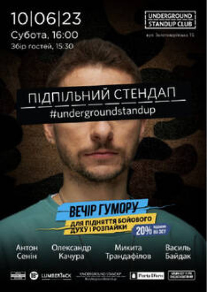 Підпільний Стендап