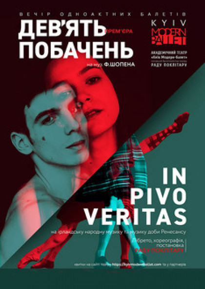 Kyiv Modern Ballet. In pivo veritas. Девять побачень