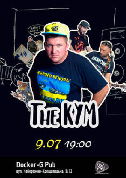 The Кум