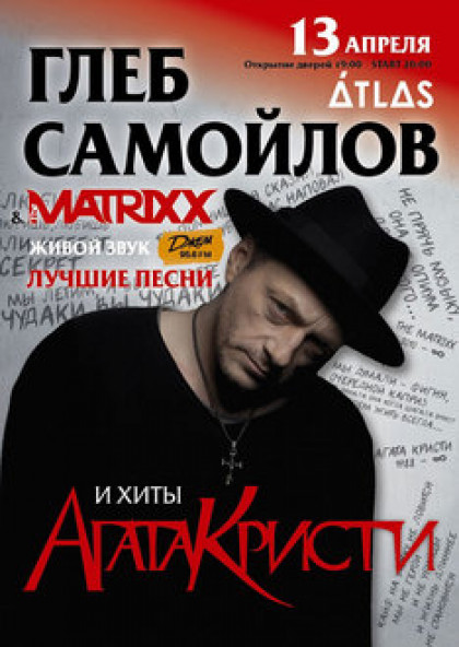 Глеб Самойлов & The Matrixx Все хиты!