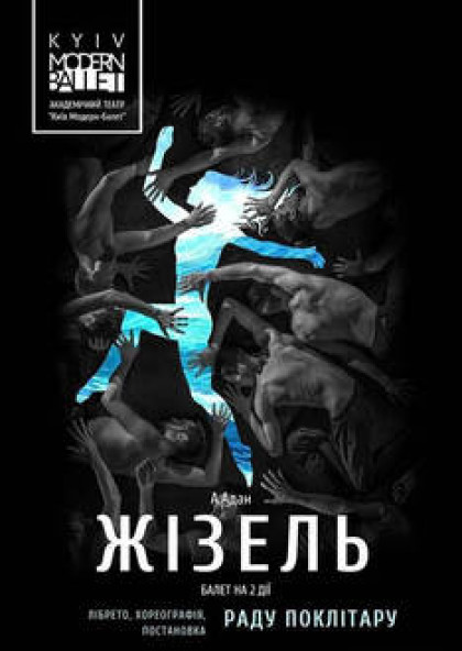 Kyiv Modern Ballet. Жізель. Раду Поклітару