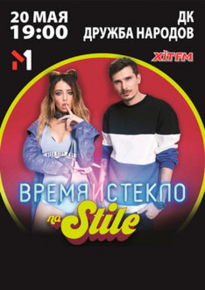 Время и Стекло в Черкасах