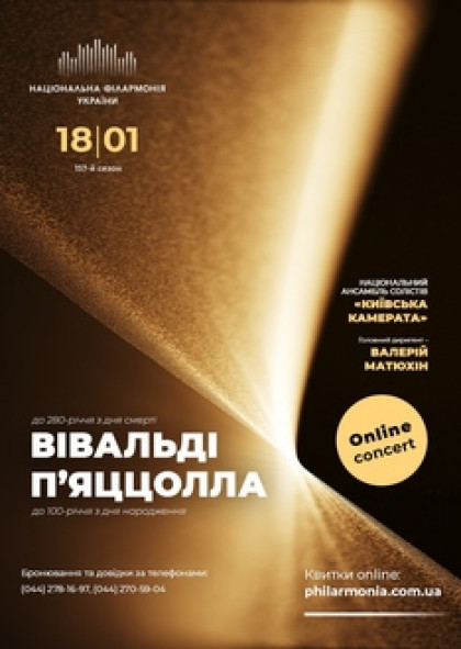 Онлайн концерт: Вівальді, П’яццолла