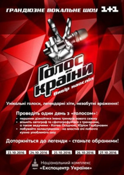 Голос Країни Вибір наосліп