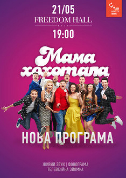 Мамахохотала Шоу