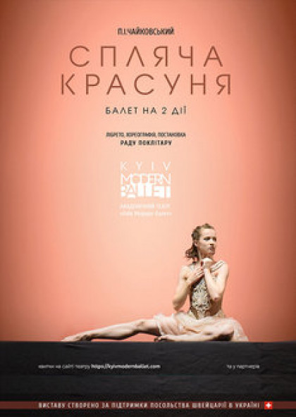 Kyiv Modern Ballet. Спляча красуня. Раду Поклітару