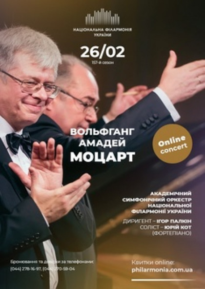 Онлайн концерт: Концерти В. А. Моцарта